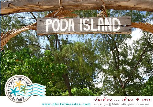 วันเดียว เที่ยว 4 เกาะ วันเดียว เที่ยว 4 เกาะ