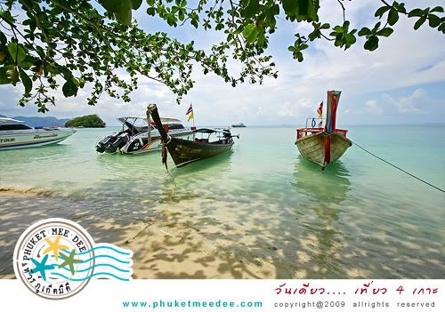 วันเดียว เที่ยว 4 เกาะ วันเดียว เที่ยว 4 เกาะ