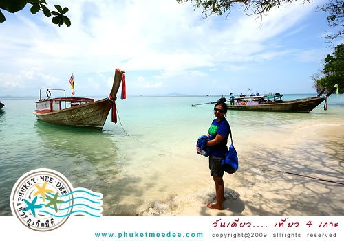 วันเดียว เที่ยว 4 เกาะ วันเดียว เที่ยว 4 เกาะ