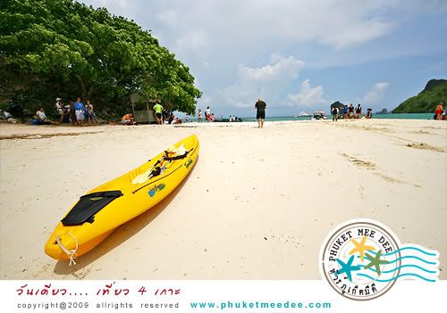 วันเดียว เที่ยว 4 เกาะ วันเดียว เที่ยว 4 เกาะ
