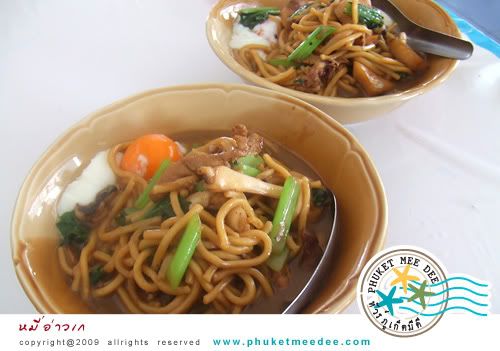 ร้านหมี่อ่าวเก ร้านหมี่อ่าวเก