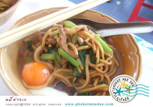 ร้านหมี่อ่าวเก ร้านหมี่อ่าวเก