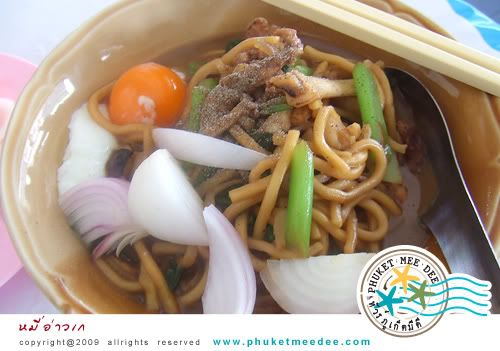 ร้านหมี่อ่าวเก ร้านหมี่อ่าวเก