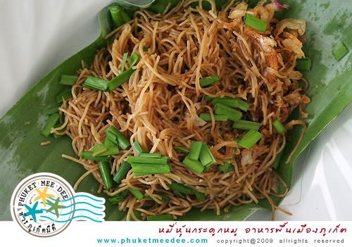 หมี่หุ้นกระดูกหมู อาหารพื้นเมืองภูเก็ต หมี่หุ้นกระดูกหมู อาหารพื้นเมืองภูเก็ต