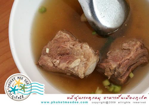 หมี่หุ้นกระดูกหมู อาหารพื้นเมืองภูเก็ต หมี่หุ้นกระดูกหมู อาหารพื้นเมืองภูเก็ต